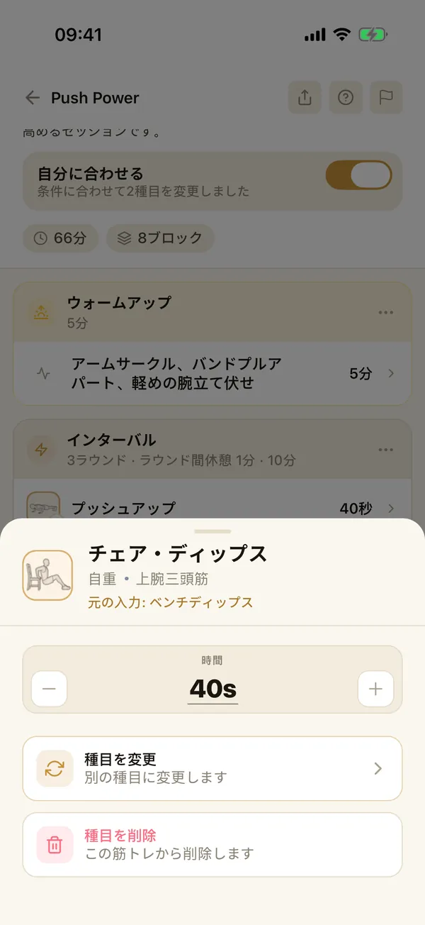 自分の器具に合わせる