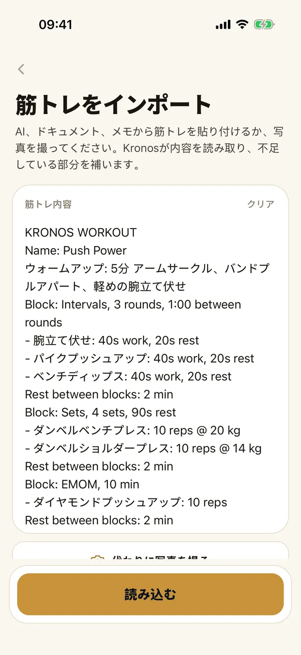 筋トレをインポート