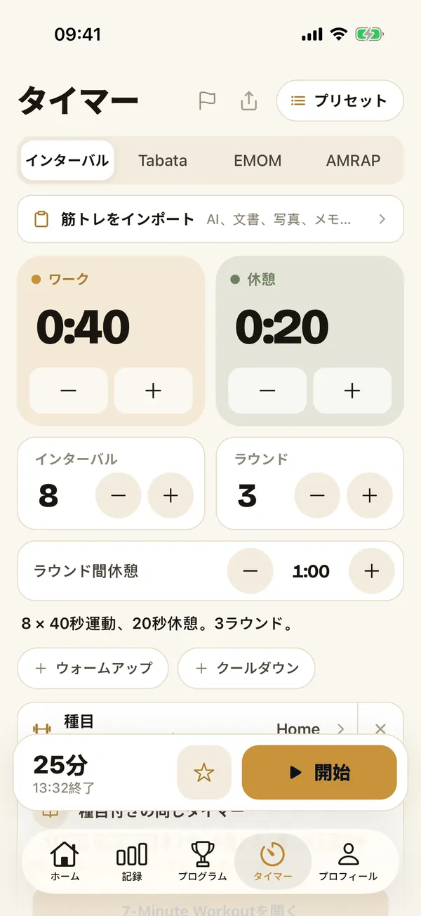 タイマー