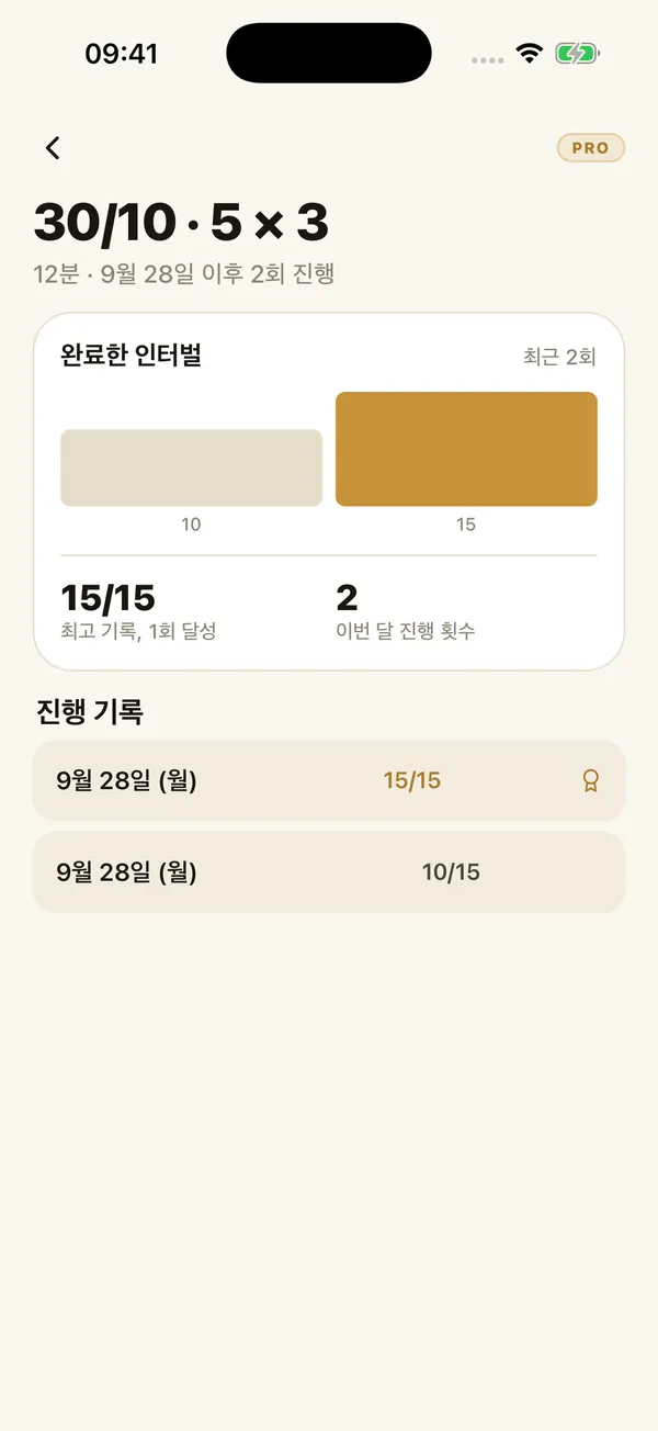 완료한 인터벌