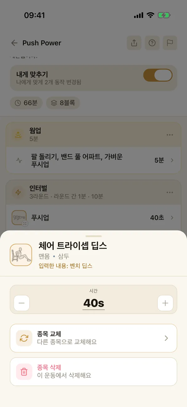 내 기구에 맞추기