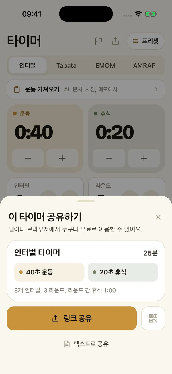 이 타이머 공유하기